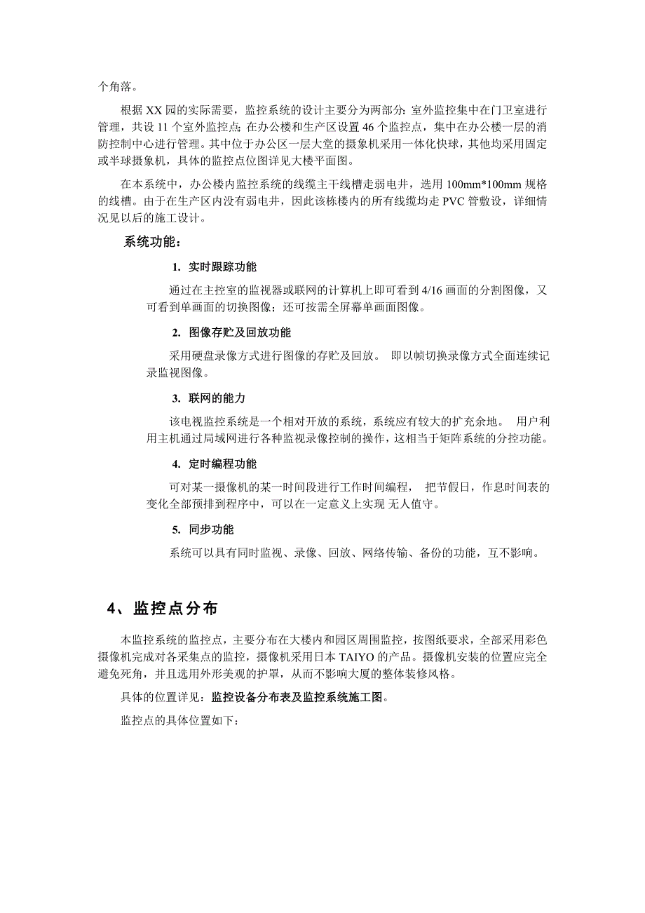 楼宇闭路电视监控系统_第2页