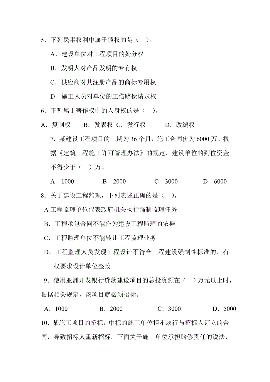 二建模拟试题模拟试题模拟试题模拟试题_第2页