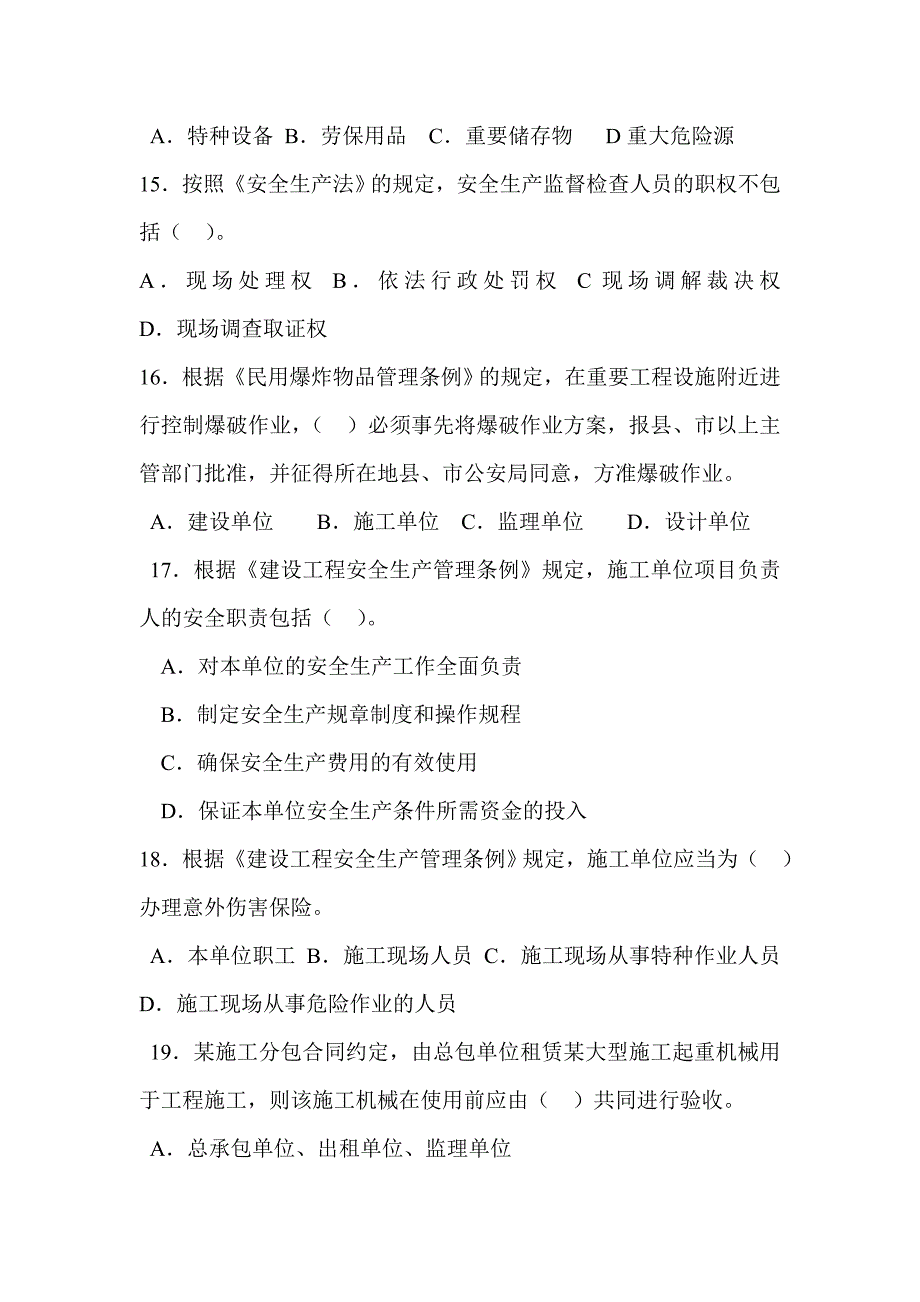 二建模拟试题模拟试题模拟试题模拟试题_第4页