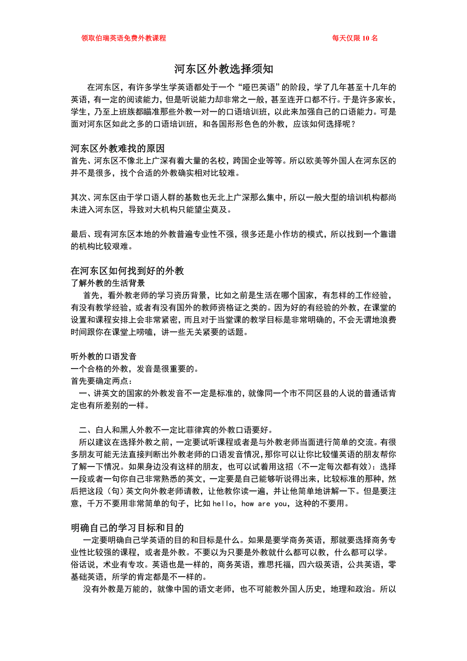 河东区外教-河东英语外教口语培训选择方法须知_第1页