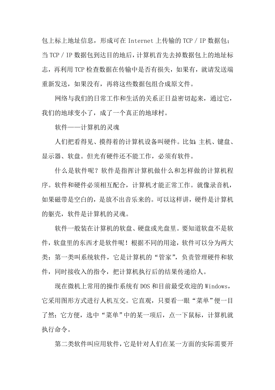 三年级下语文教学素材22.我家跨上了“信息高速路”（相关资料）人教新课标_第2页