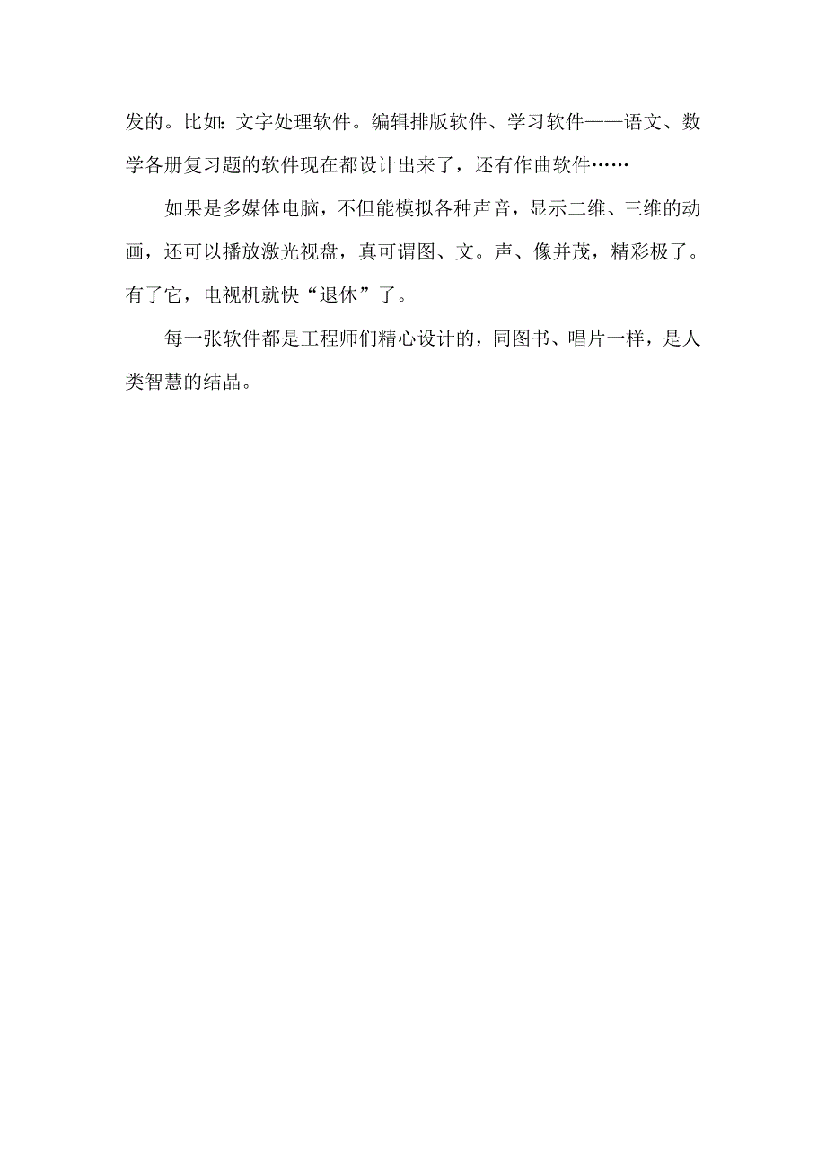 三年级下语文教学素材22.我家跨上了“信息高速路”（相关资料）人教新课标_第3页