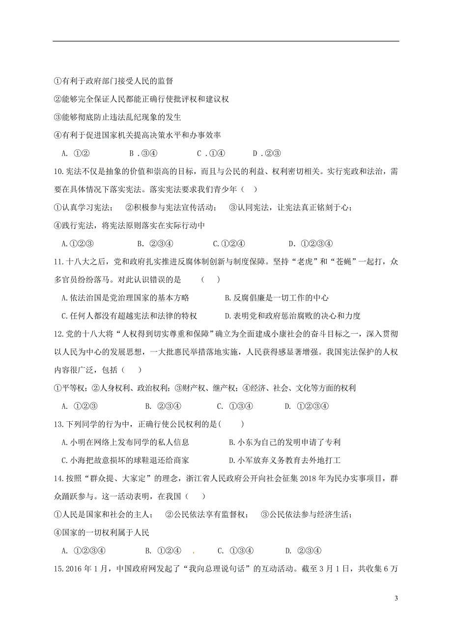 甘肃省定西市陇西县2017-2018学年八年级道德与法治下学期期中试题新人教版_第3页