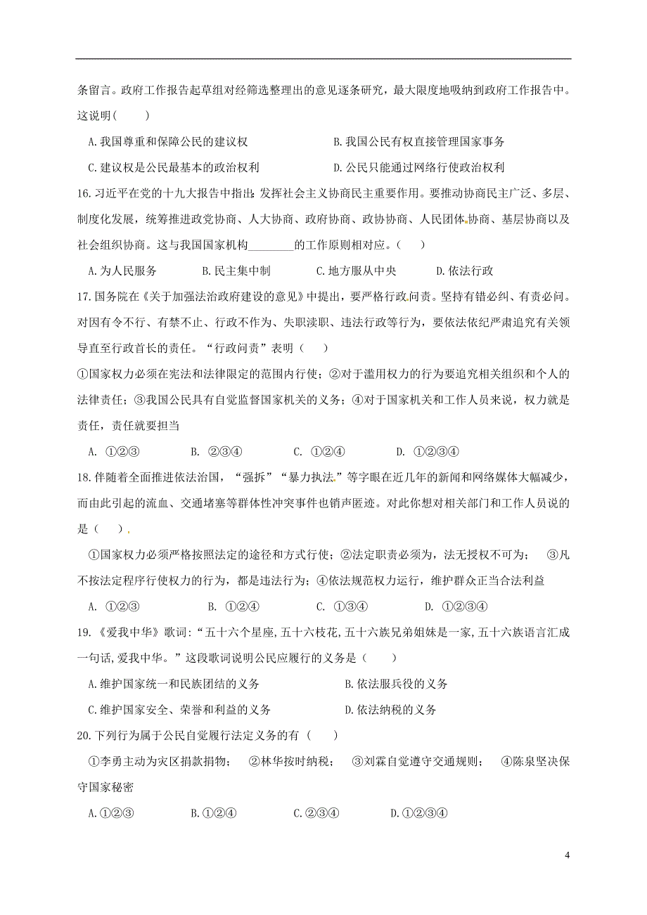 甘肃省定西市陇西县2017-2018学年八年级道德与法治下学期期中试题新人教版_第4页