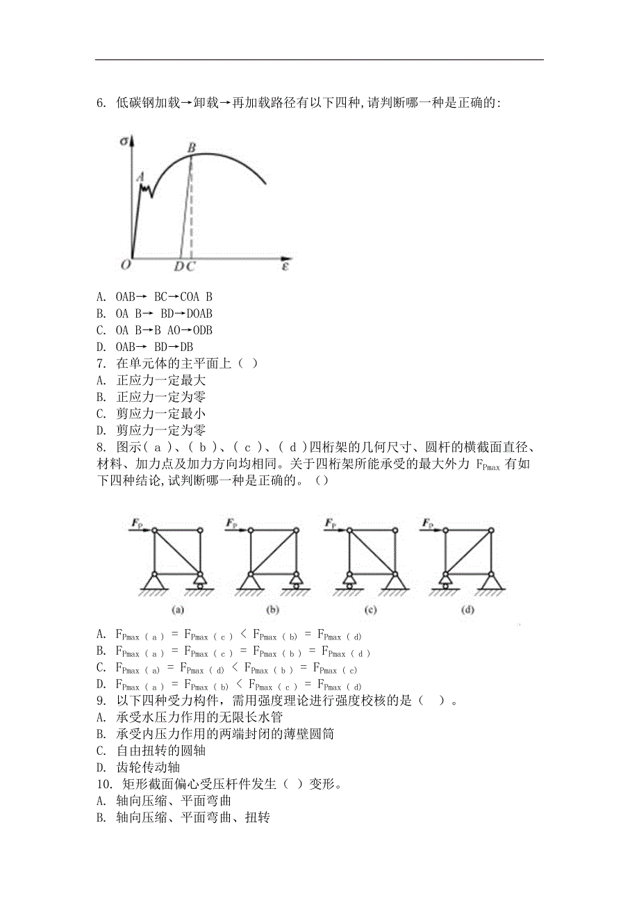 2014年9月工程力学（二）第一次作业_第2页