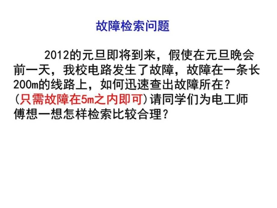 用二分法求方程的近似解（4）优质课ppt课件_第2页