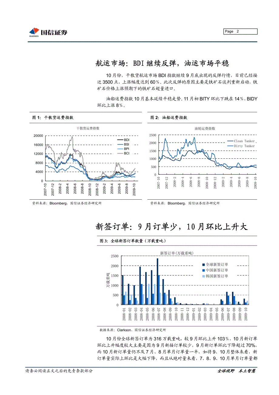 国信证券-造船行业11月月报_第2页