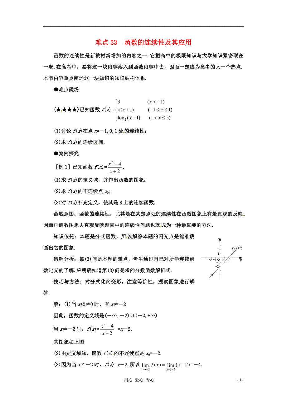 四川省德阳市2012高考数学难点33函数的连续性及其应用_第1页