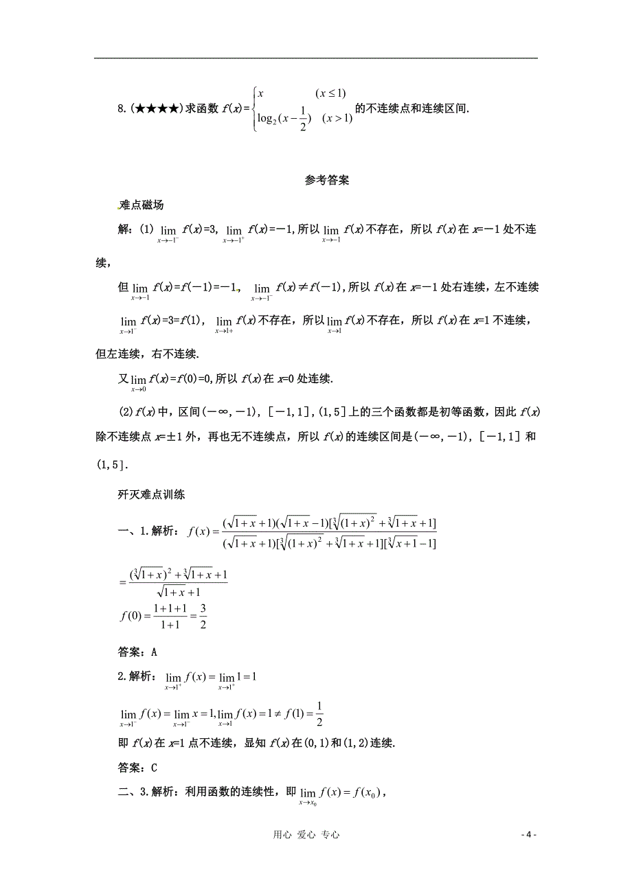 四川省德阳市2012高考数学难点33函数的连续性及其应用_第4页