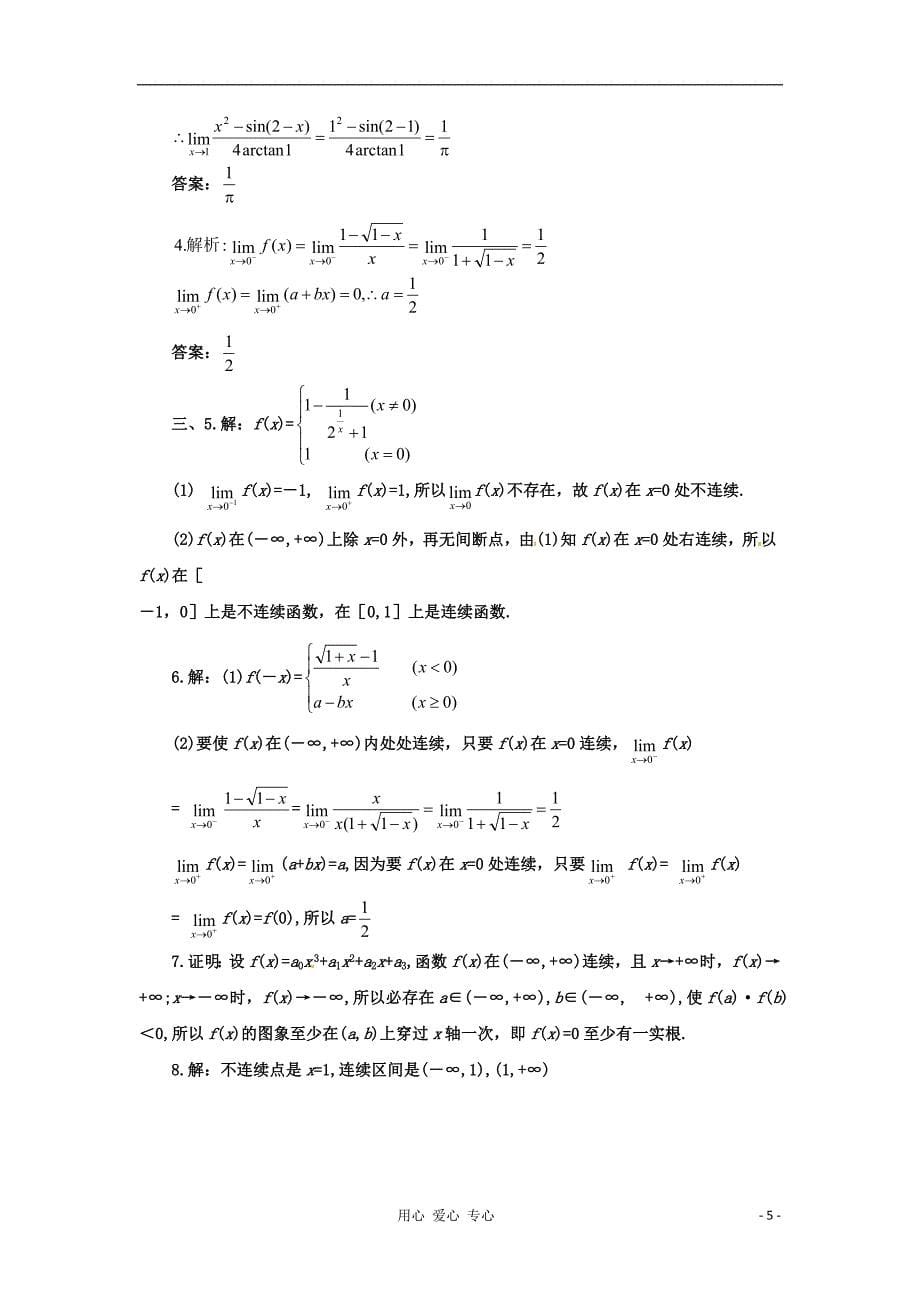 四川省德阳市2012高考数学难点33函数的连续性及其应用_第5页