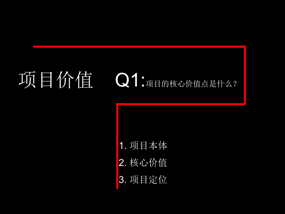 2014大运城邦营销策略报告（汇报稿后修改）50pppt课件_第3页