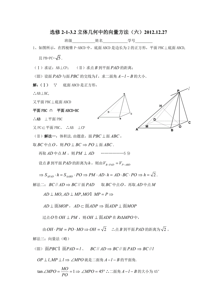 宁海正学中学选修2-1-3.2立体几何中的向量方法(六)2012.12.27_第1页