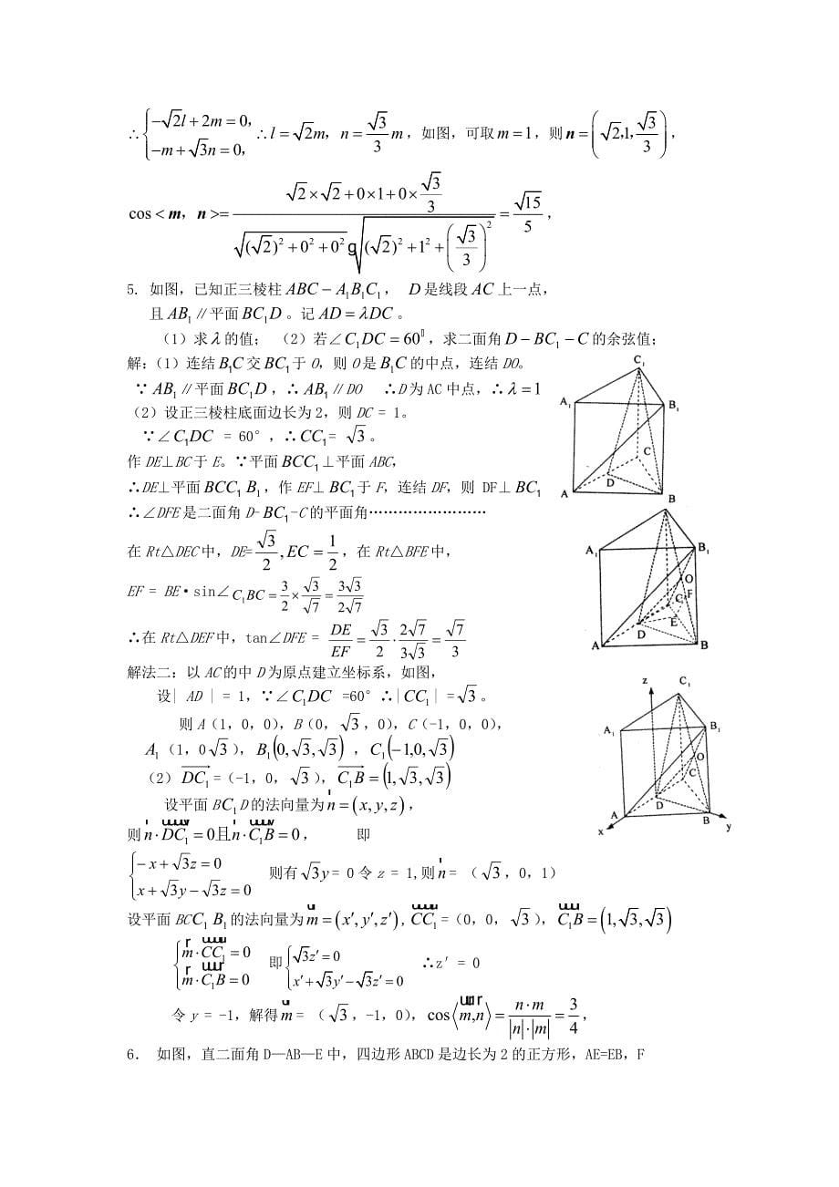 宁海正学中学选修2-1-3.2立体几何中的向量方法(六)2012.12.27_第5页