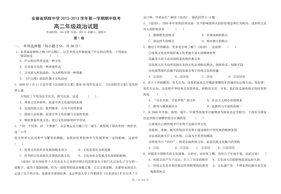 安徽省2012-2013学年第一学期期中联考政治卷_第1页