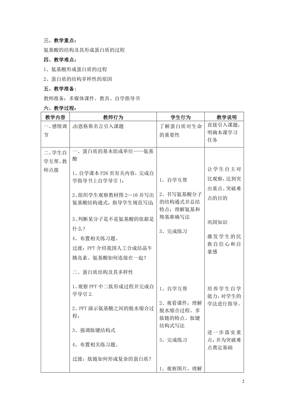 高中生物第一册第2章生命的物质基础2.2生物体中的有机化合物教案1沪科版_第2页