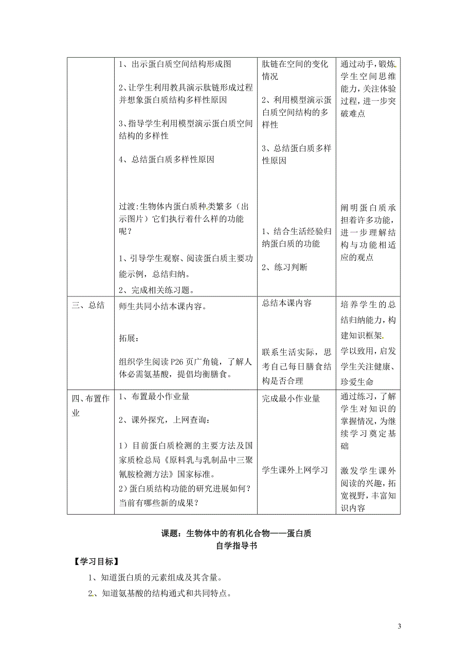 高中生物第一册第2章生命的物质基础2.2生物体中的有机化合物教案1沪科版_第3页