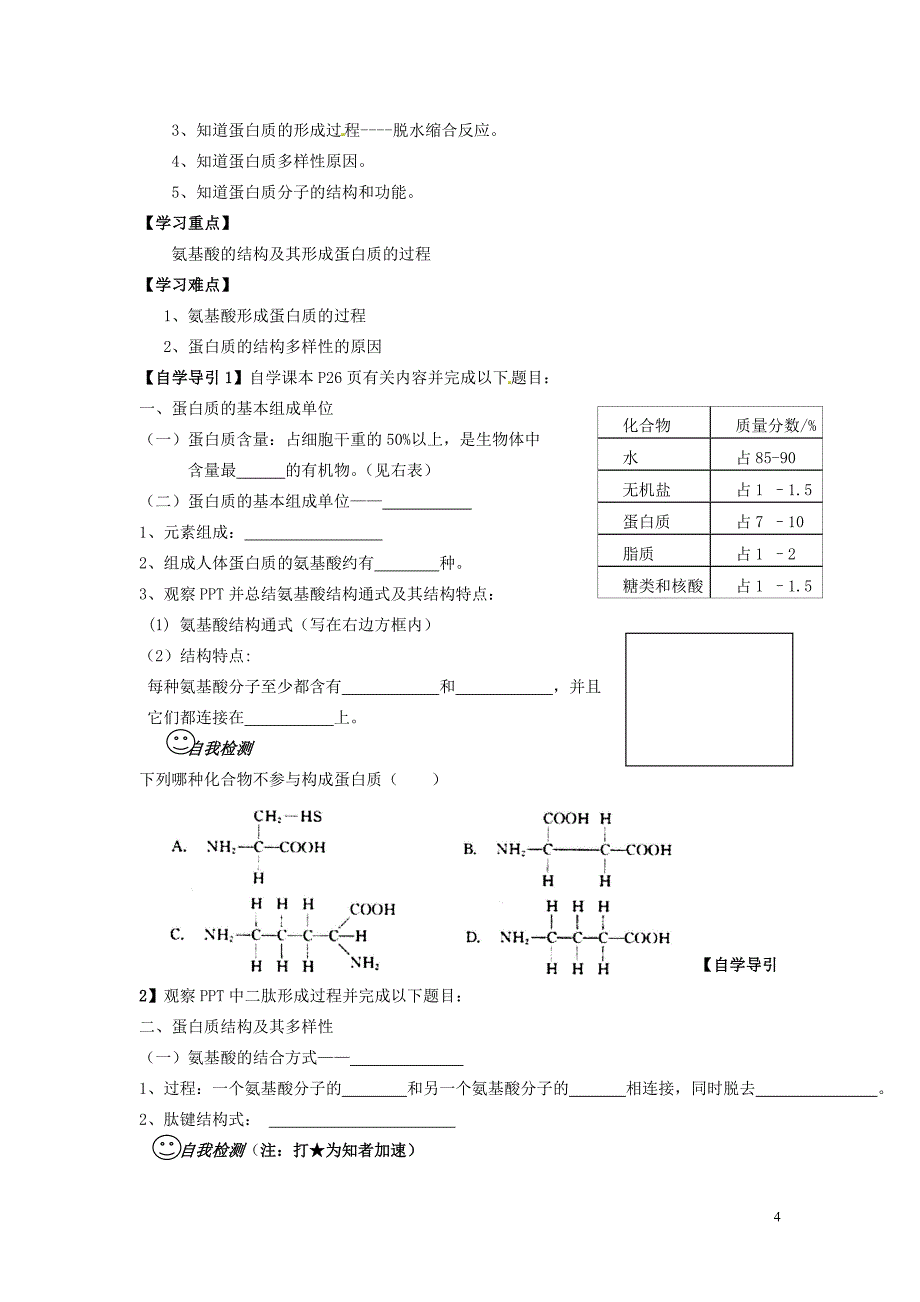 高中生物第一册第2章生命的物质基础2.2生物体中的有机化合物教案1沪科版_第4页