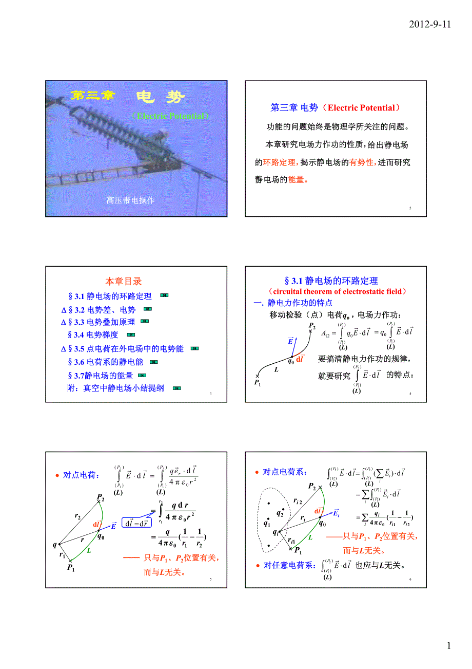 电03.电势(2012)_78190996_第1页