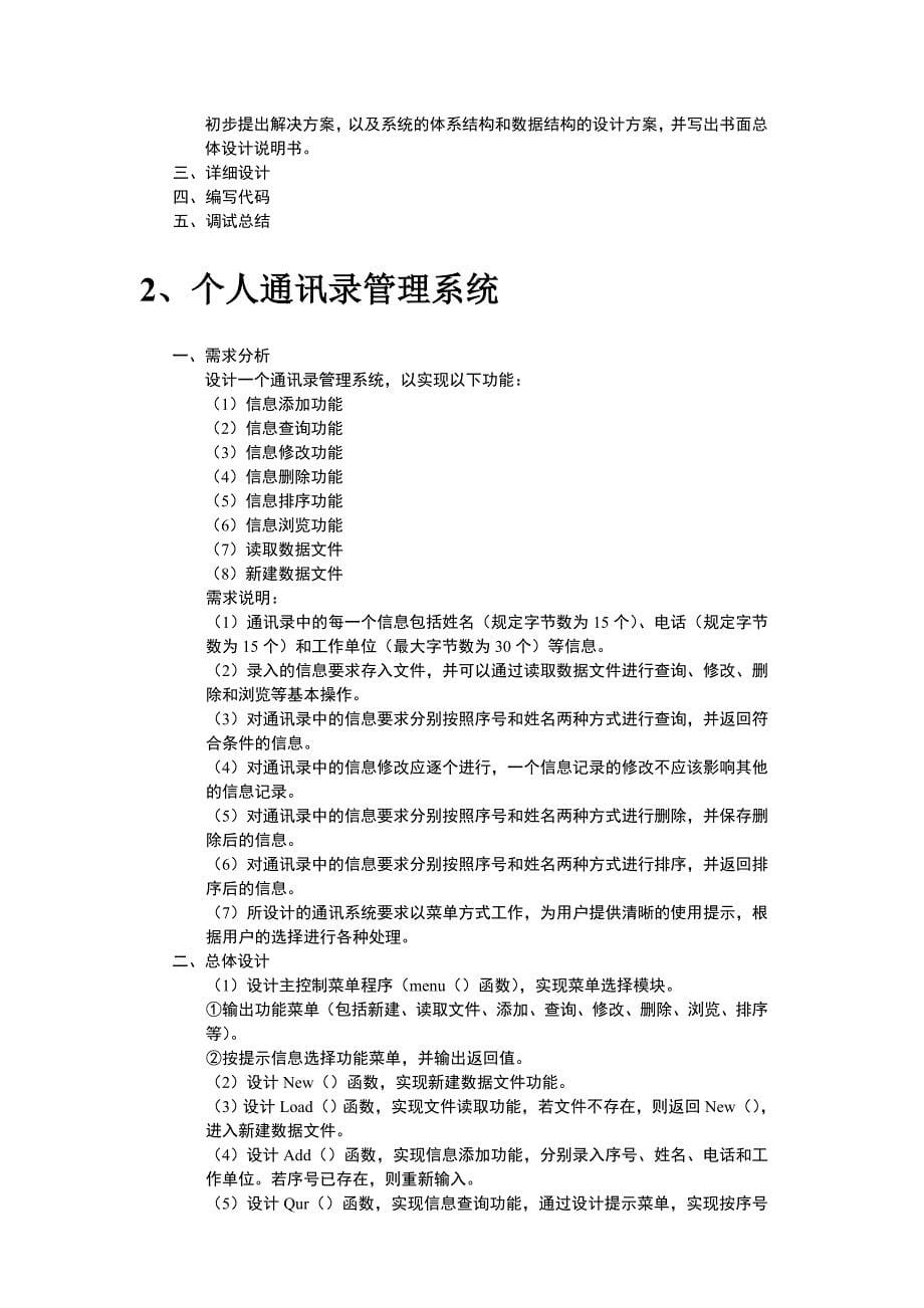 2012c语言课程设计计划书_第5页