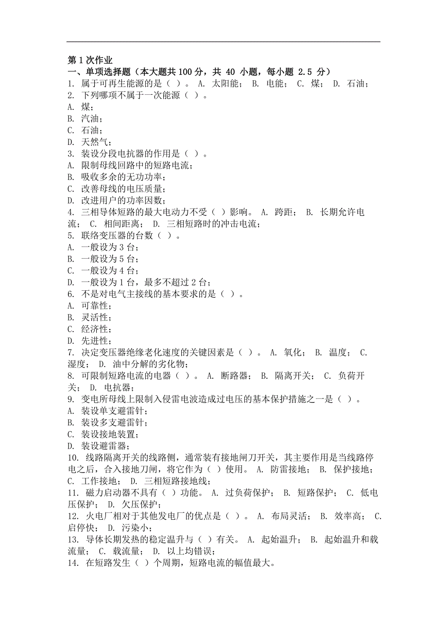 2016年发电厂及变电站电气部分(第1次)作业_第1页