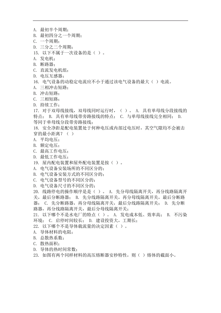 2016年发电厂及变电站电气部分(第1次)作业_第2页