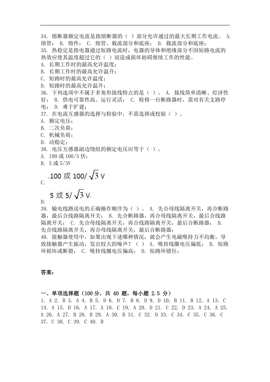 2016年发电厂及变电站电气部分(第1次)作业_第4页