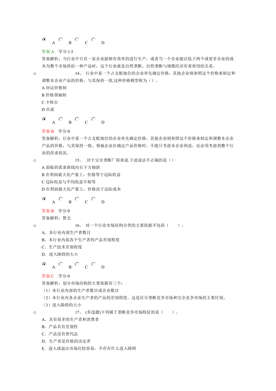 2012年中级工商管理第四章课后作业_第4页