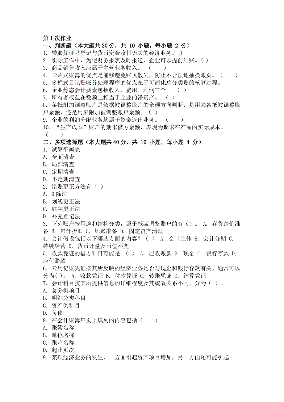 2015年基础会计学(第一次)作业_第1页