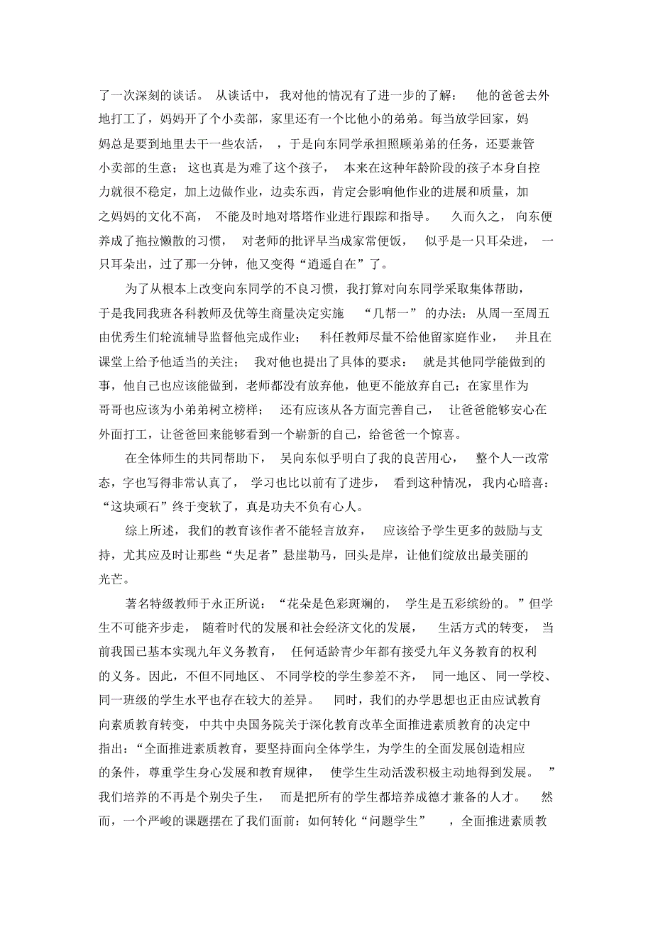 精诚所至,金石为开—记一个问题学生的成长与蜕变_第3页