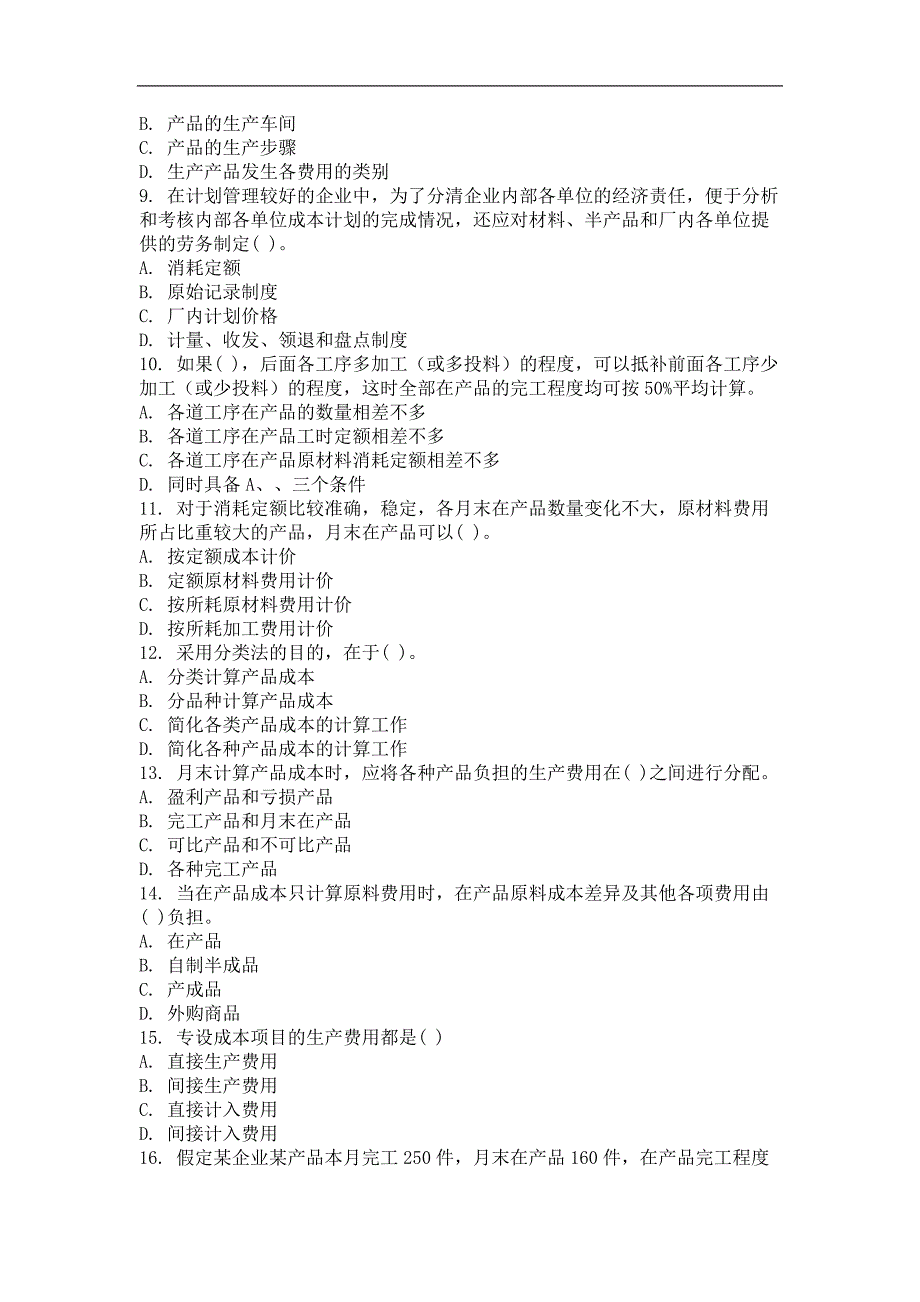 2014年9月成本会计第一次作业_第2页