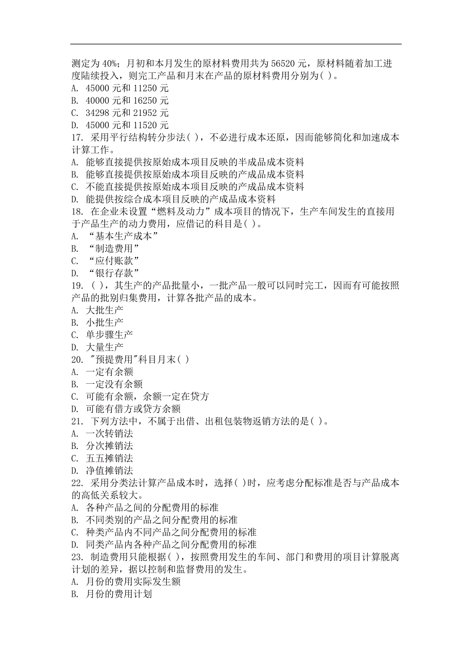 2014年9月成本会计第一次作业_第3页