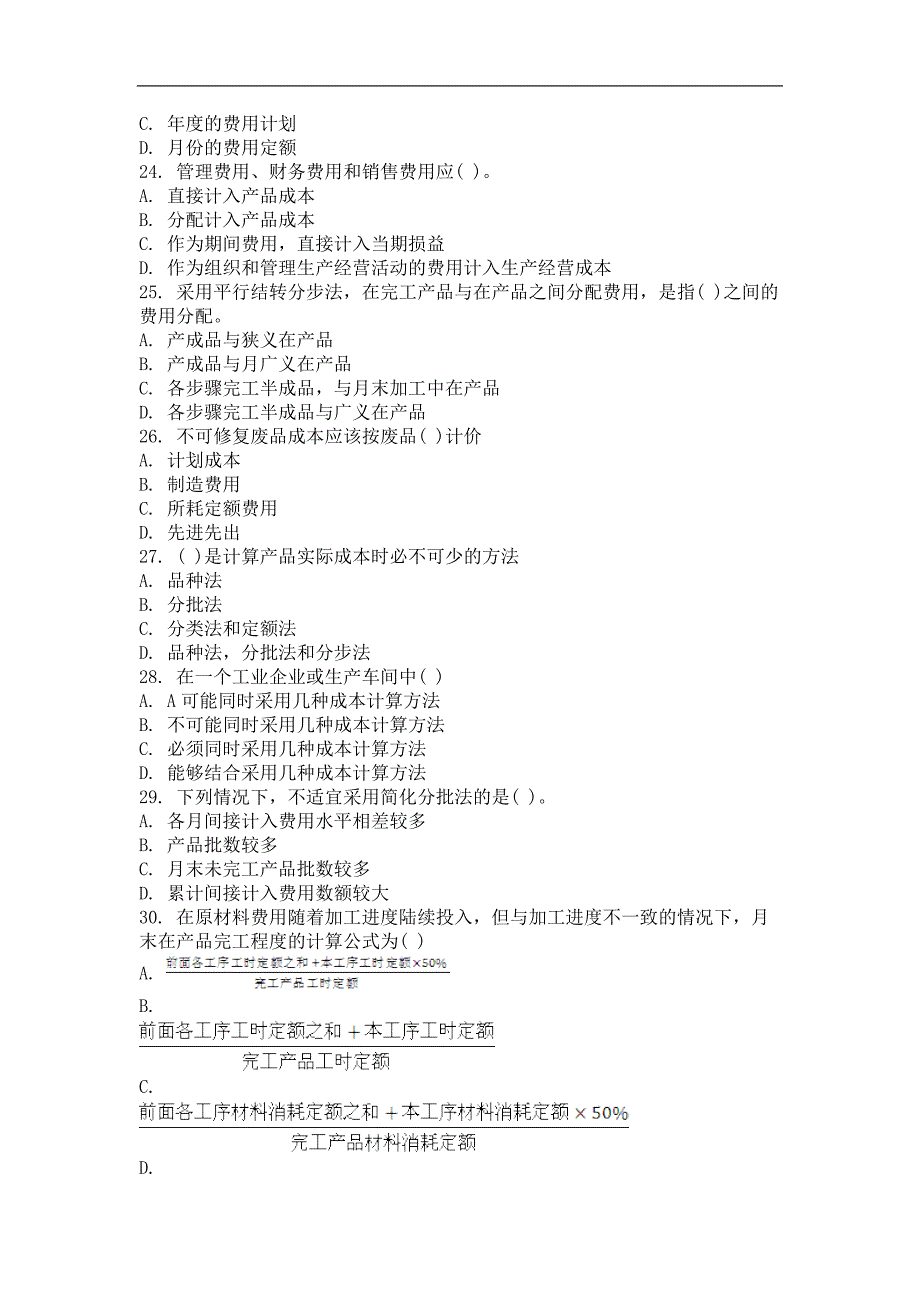 2014年9月成本会计第一次作业_第4页