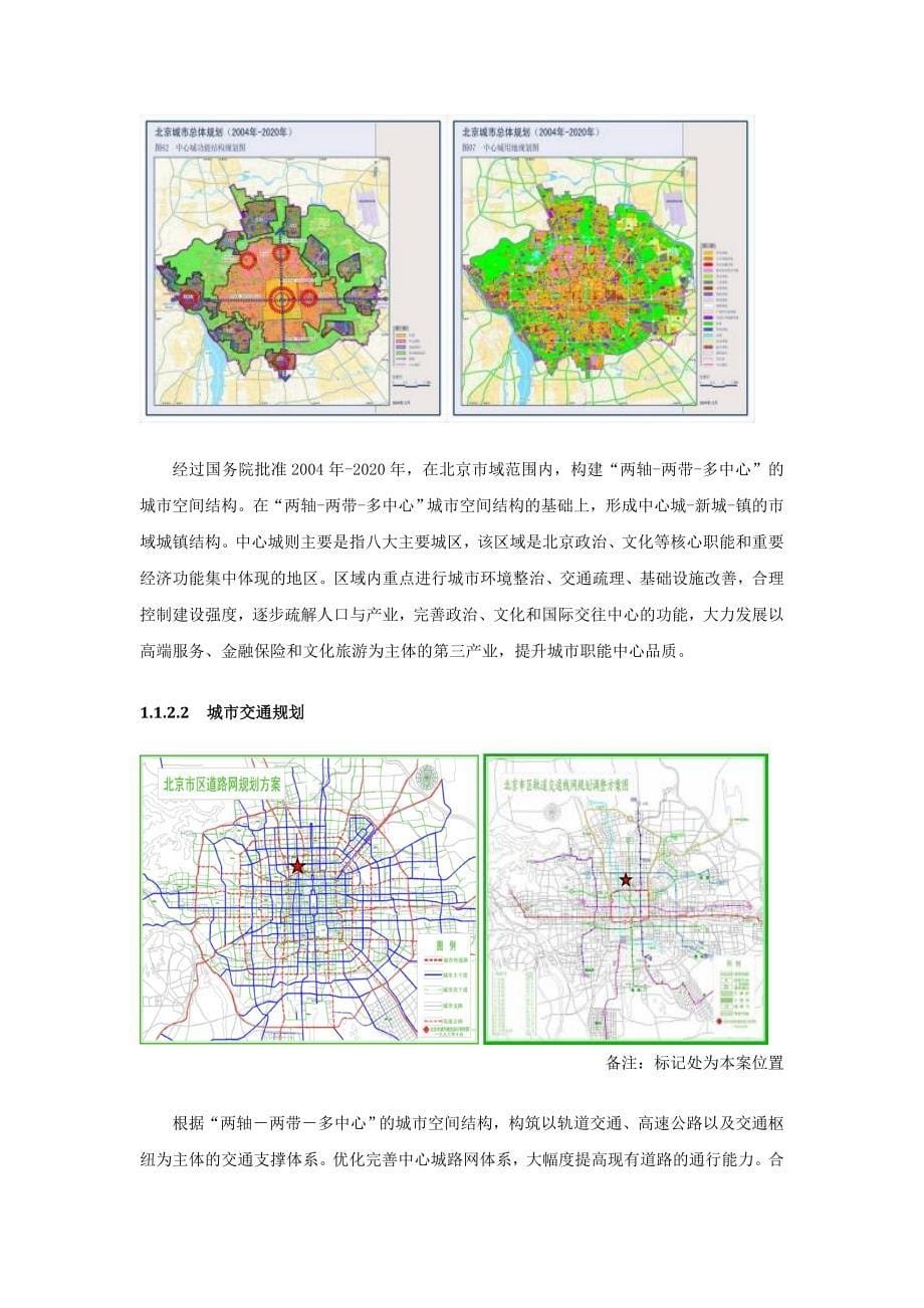 北京市房地产宏观市场环境_第5页