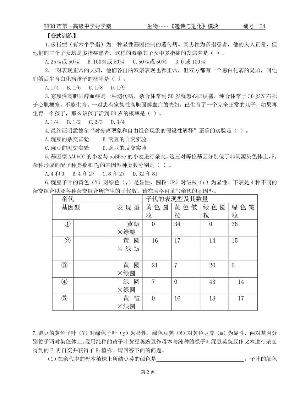 1-4《例题精析及章末检测》导学案_第2页