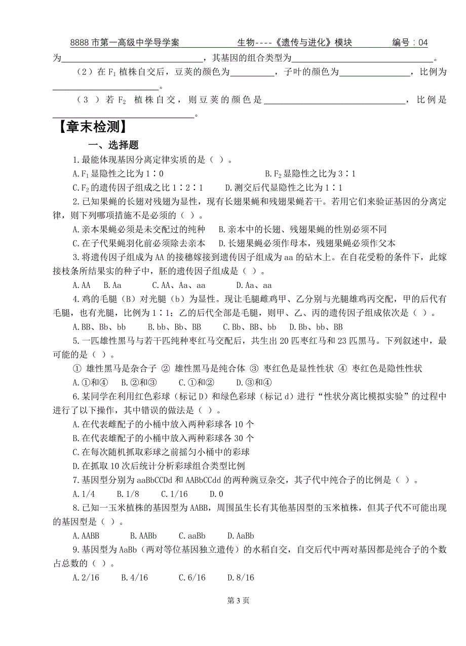 1-4《例题精析及章末检测》导学案_第3页