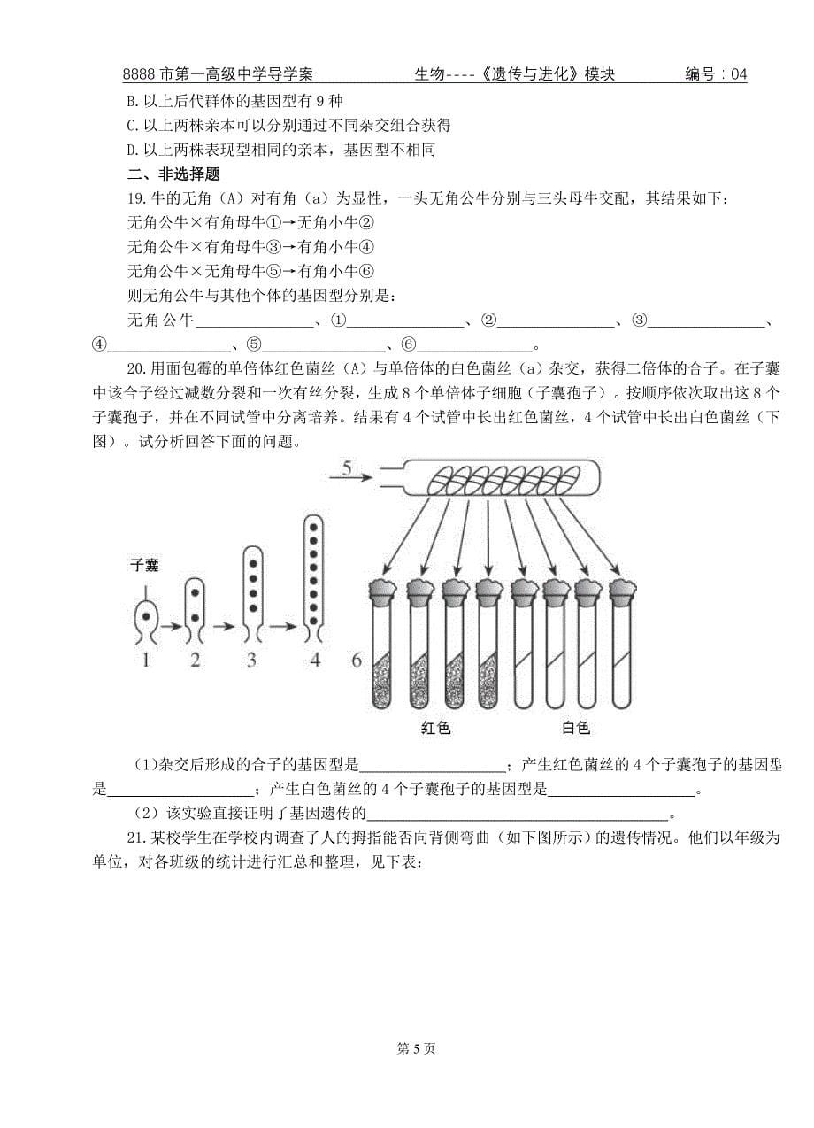 1-4《例题精析及章末检测》导学案_第5页