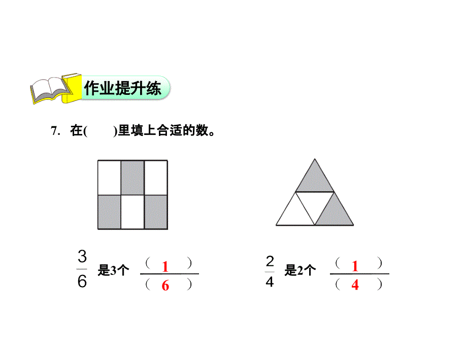 三年级上册数学课件-第7单元第2课时认识几分之几能力提升练_苏教版（2014秋）(共13张PPT)_第4页