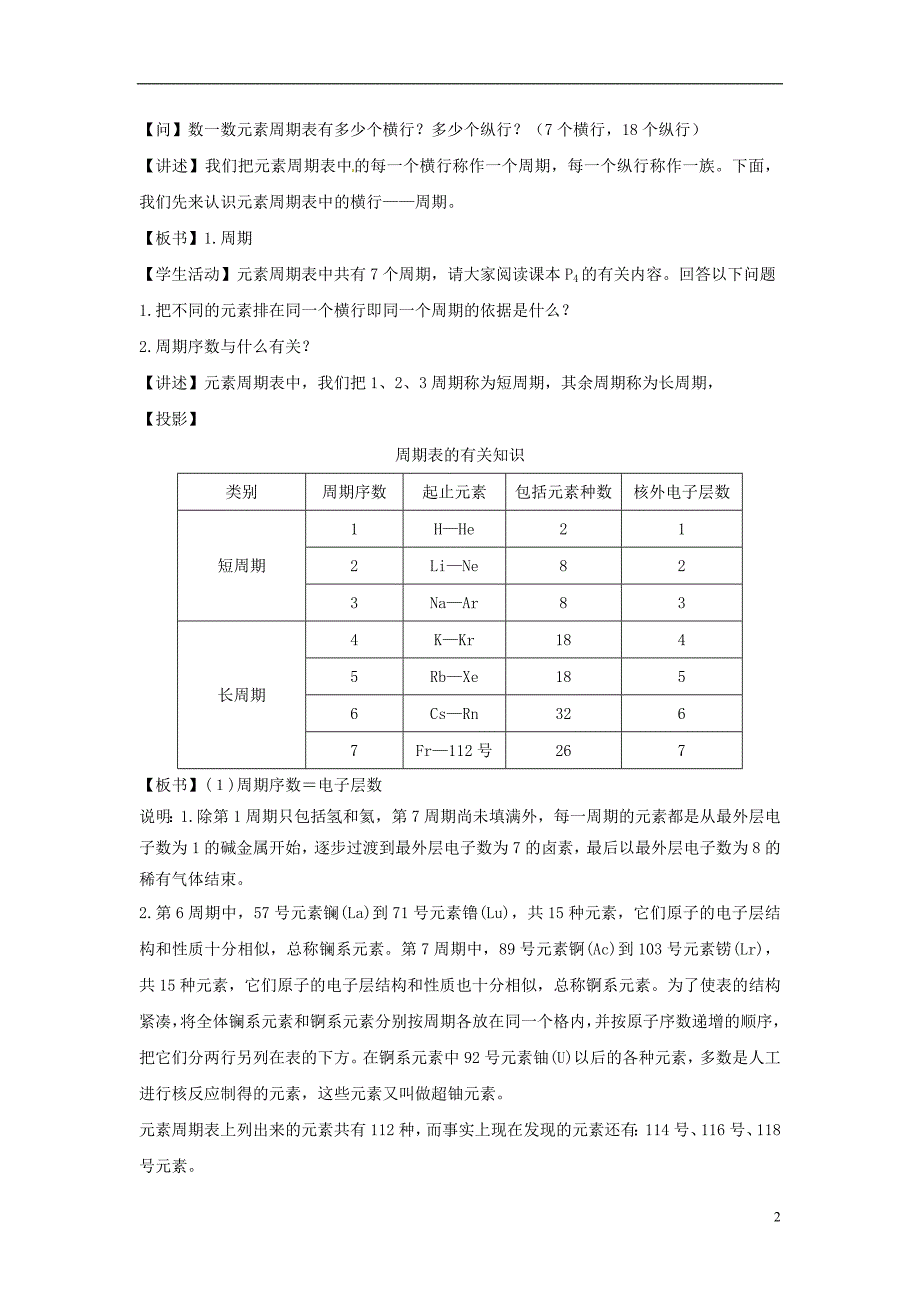 高中化学第三册第九章初识元素周期律9.2元素周期表教案2沪科版_第2页