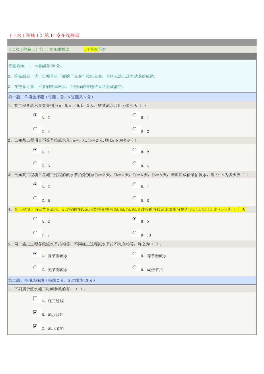 2017《土木工程施工》第11章在线测试附答案_第1页