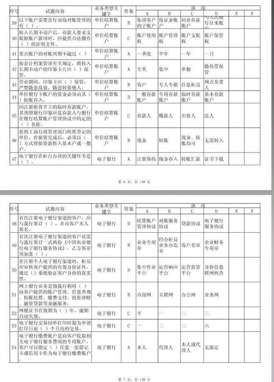 2012年度柜员“三基本”培训验证考试题库--0725_第5页