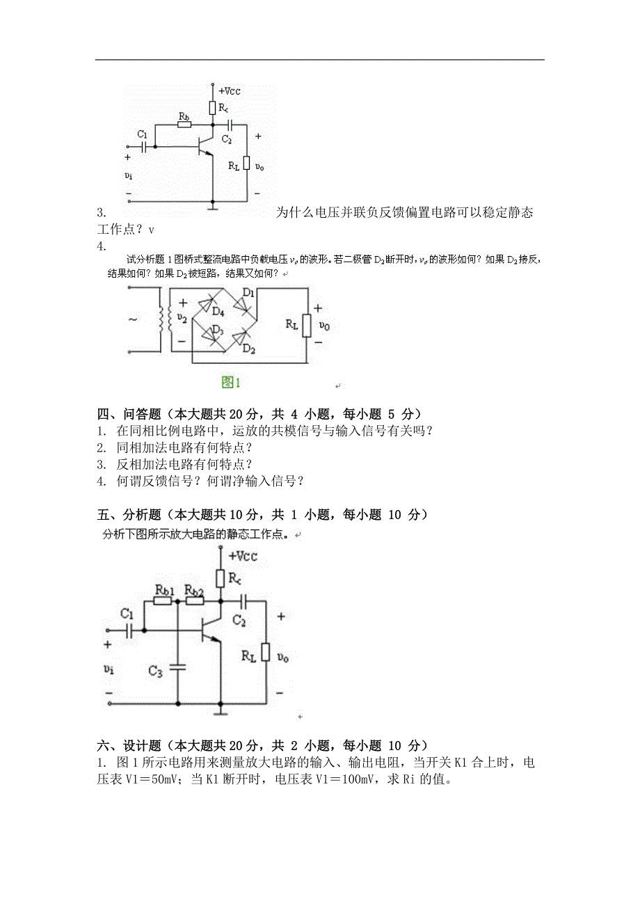 2014年9月模拟电子技术第三次作业_第2页