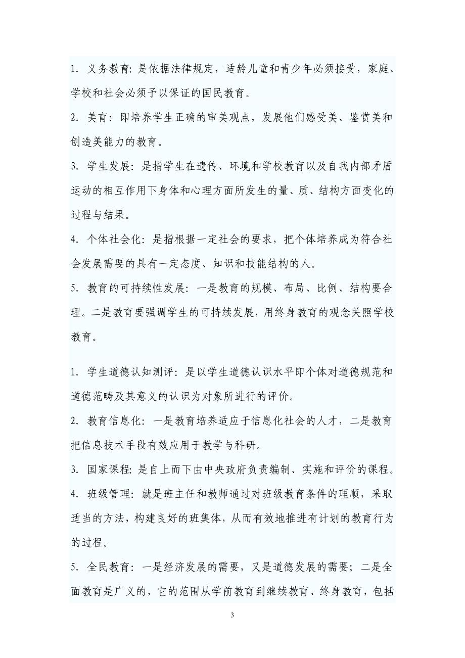 2009年江西省教师资格全真模拟题及答案_第3页