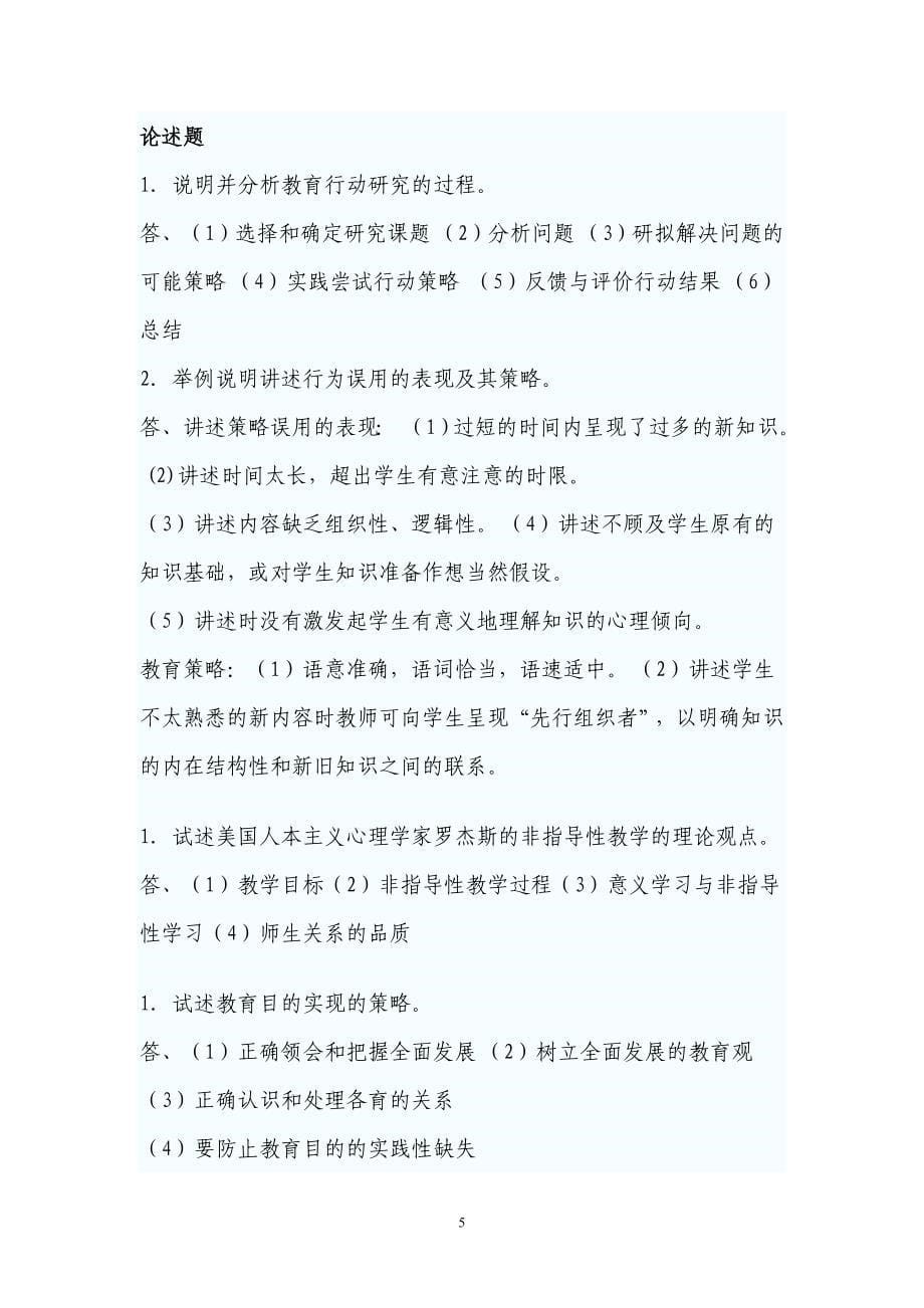 2009年江西省教师资格全真模拟题及答案_第5页