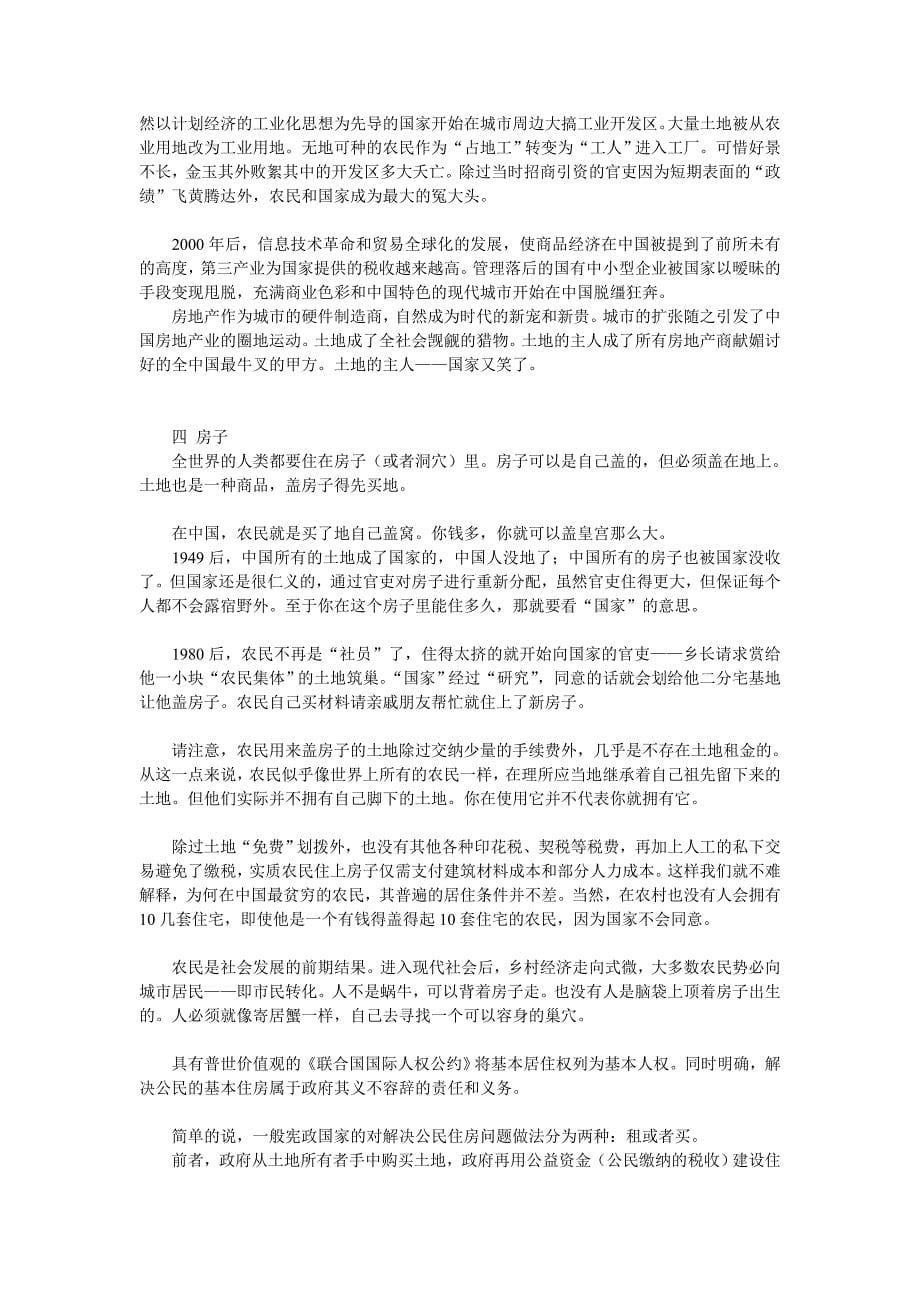 中国特色的房地产_第5页