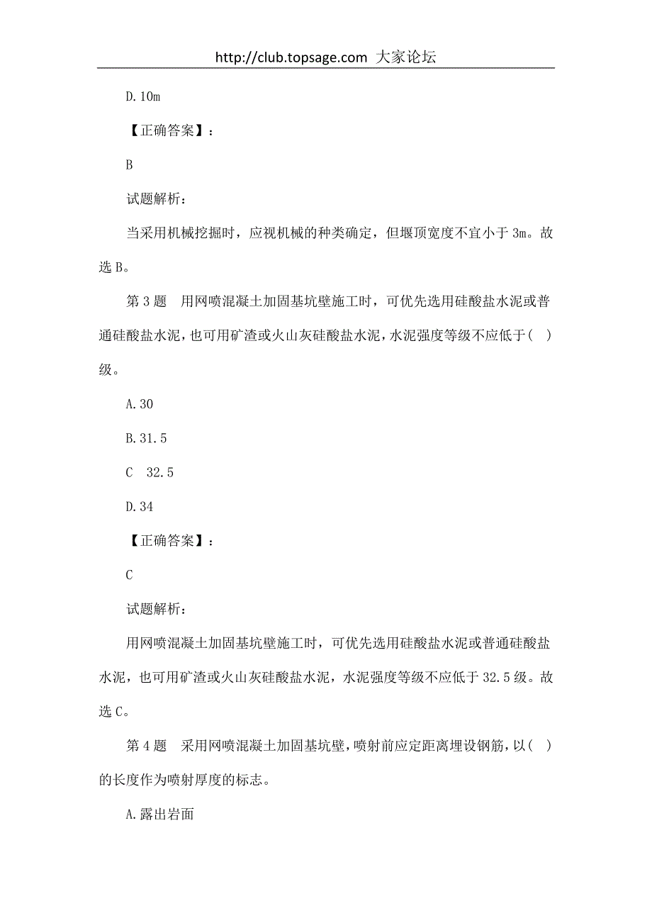 2012二级建造师市政工程实务押密试题及答案3_第2页