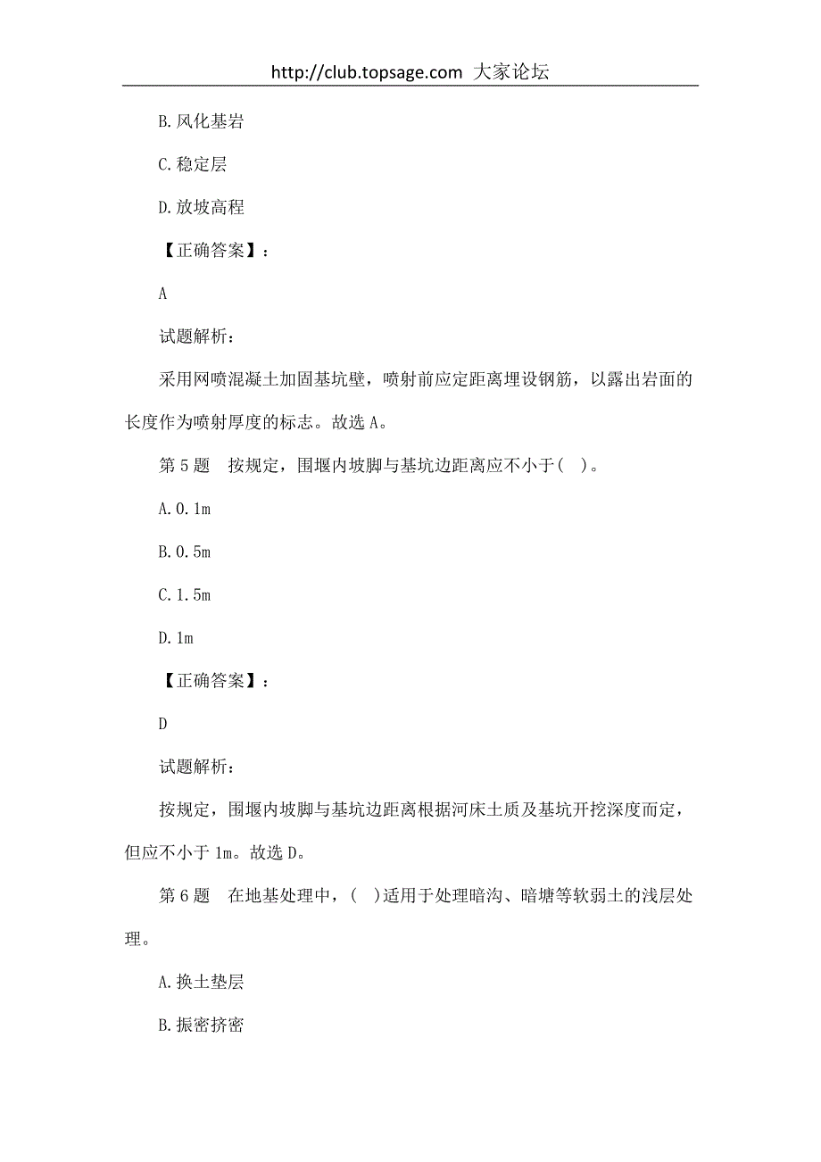 2012二级建造师市政工程实务押密试题及答案3_第3页