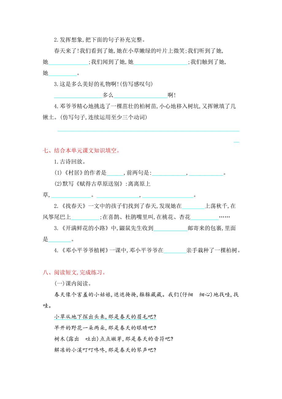 二年级下语文单元测试2018部编版二年级语文下册各单元检测试卷及答案（全共8套）人教版（2016部编版）_第3页