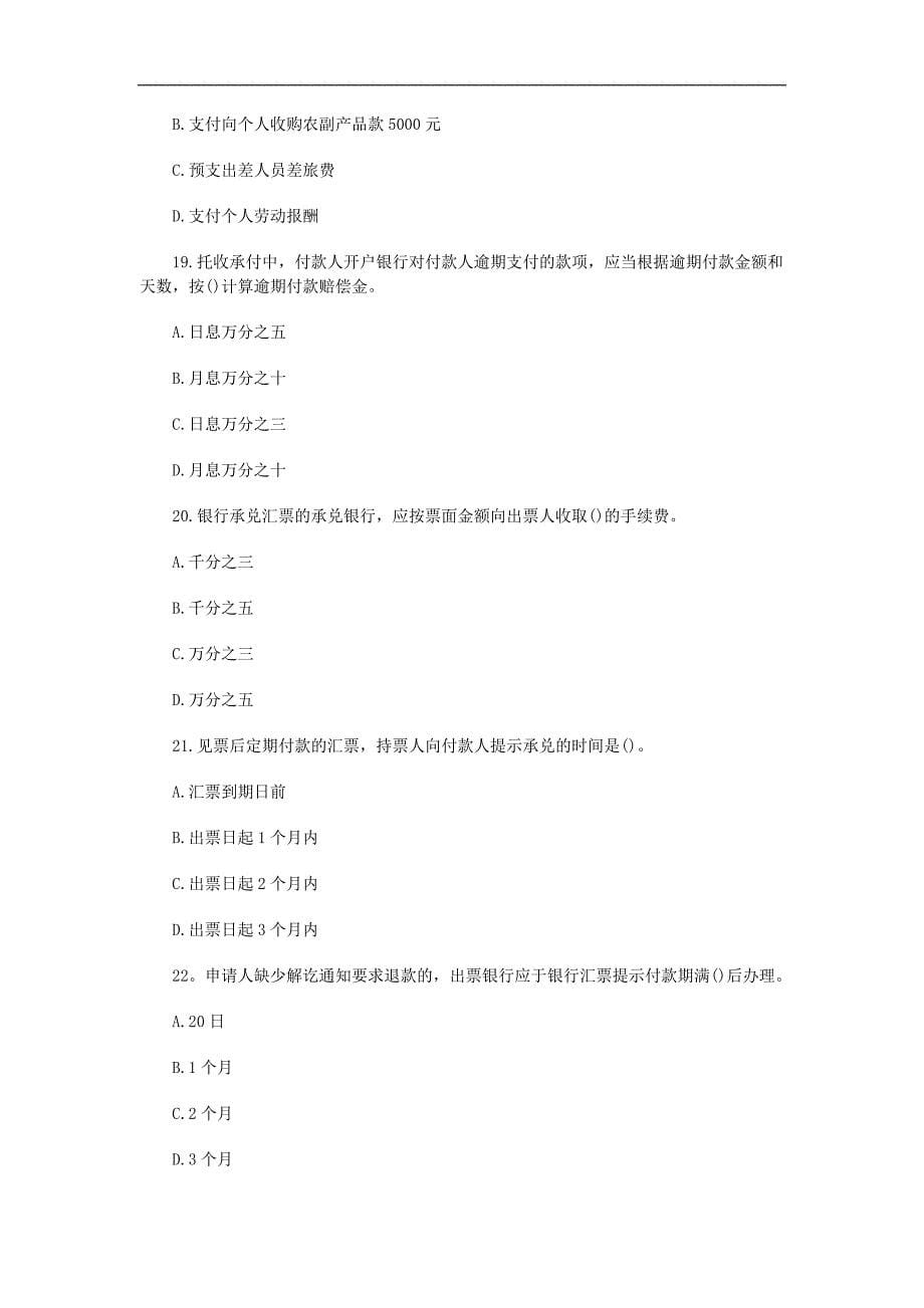 2013年北京会计从业考试《财经法规》_第5页
