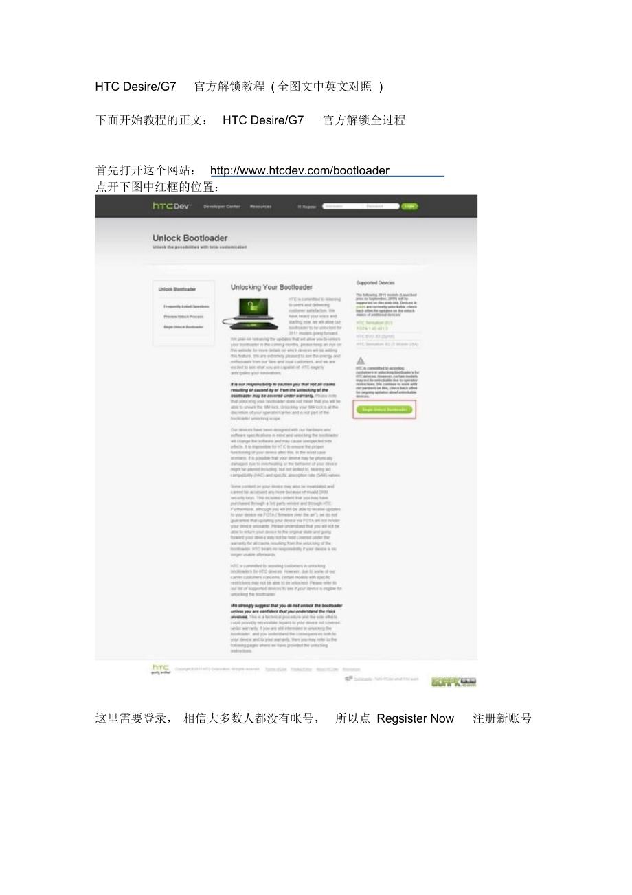 HTCDesireG7官方解锁教程(全图文中英文对照)_第1页