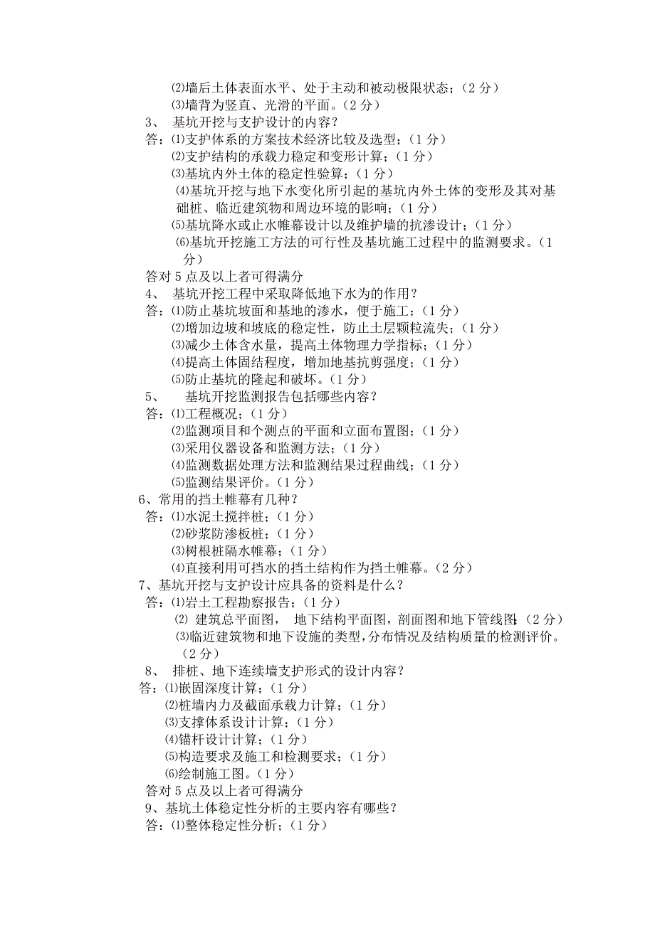 建筑基坑支护试卷和答案_第2页